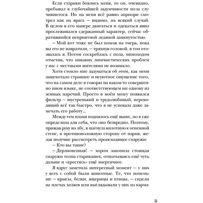 Книга "Улыбнись мне, Артур Эдинброг", Крейн А - 11