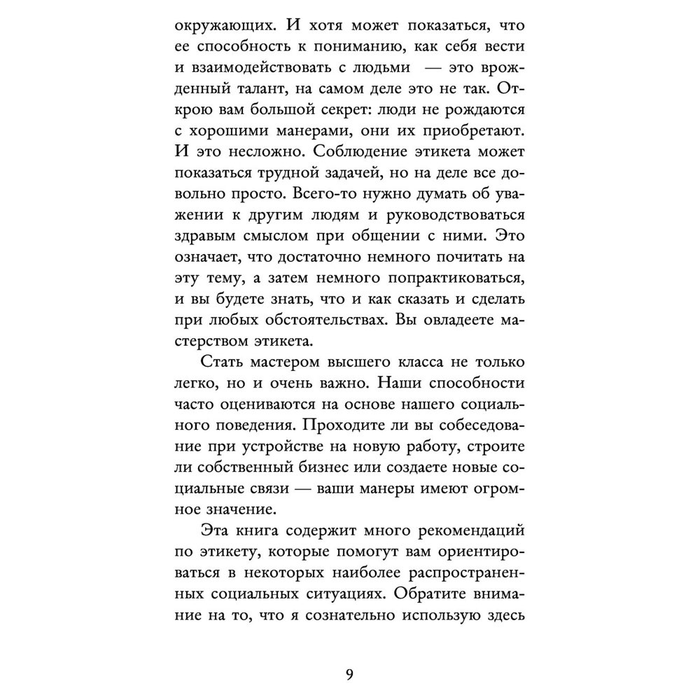 Книга "Этикет для современных женщин. Главные правила хороших манер на все случаи жизни (новое оформление)", Джоди Р. Смит - 6