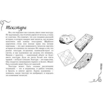 Книга "Рисуем комиксы. Альбом для скетчинга", Дмитрий Феоктистов - 9