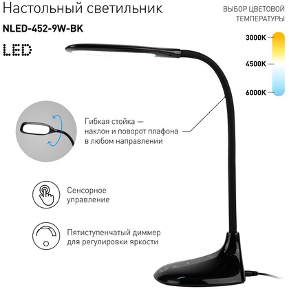 Светильник настольный ЭРА "NLED-452-9W-BK", черный - 3
