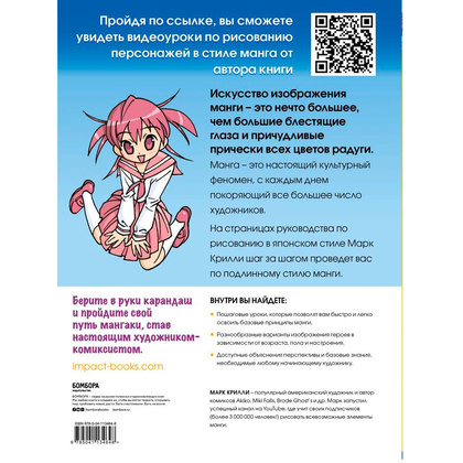 Книга "Рисуем мангу с Марком Крилли. Пошаговые техники и практические советы", Марк Крилли - 10