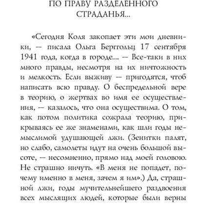 Книга "Стихотворения", Берггольц О. - 4