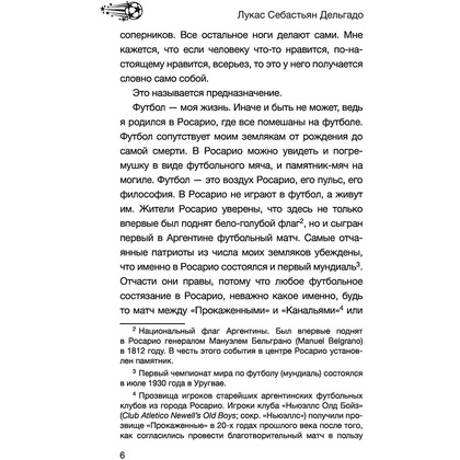 Книга "Лионель Месси. В футбол я бы играл даже бесплатно",  Дельгадо Л. - 6