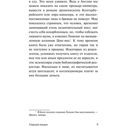 Книга "Узорный покров", Уильям Сомерсет Моэм - 10
