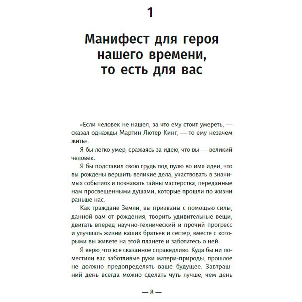 Книга "Манифест героя нашего времени", Робин Шарма - 2