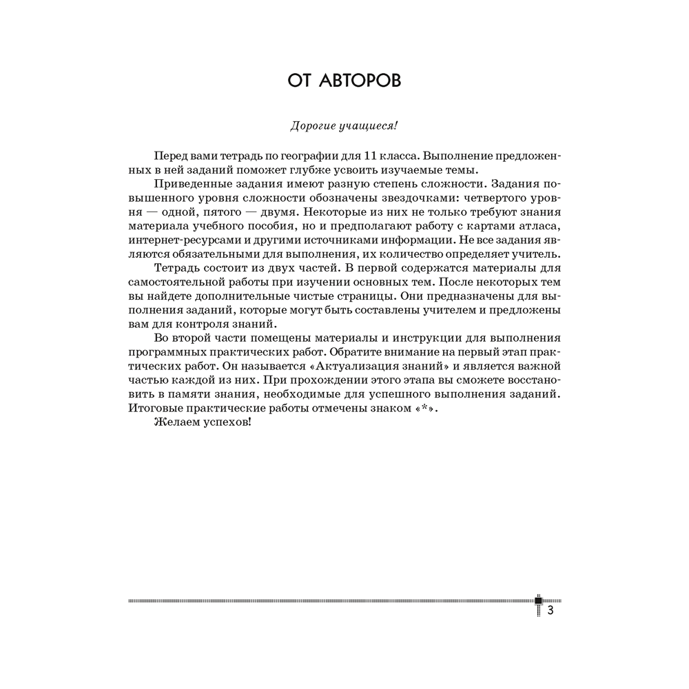 География. 11 класс. Тетрадь для практических работ и индивидуальных заданий, Витченко А.Н.,Станкевич Н.Г., Антипова Е.А., Аверсэв - 2