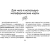 Вкус жизни. Метафорические карты для той, кто ищет себя. Радость, вдохновение и крылья за спиной, Ника Набокова - 14
