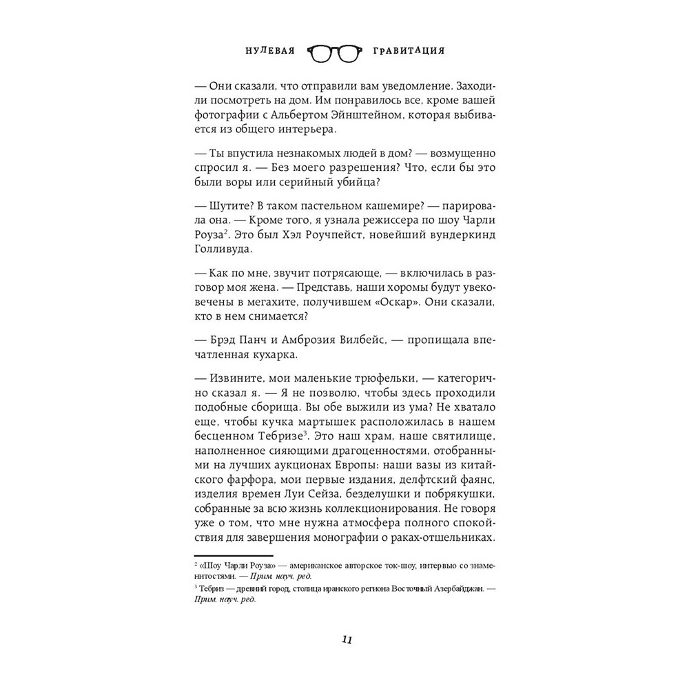 Книга "Нулевая гравитация. Сборник сатирических рассказов Вуди Аллена", Вуди А. - 8