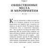Книга "Этикет для современных женщин. Главные правила хороших манер на все случаи жизни (новое оформление)", Джоди Р. Смит - 8