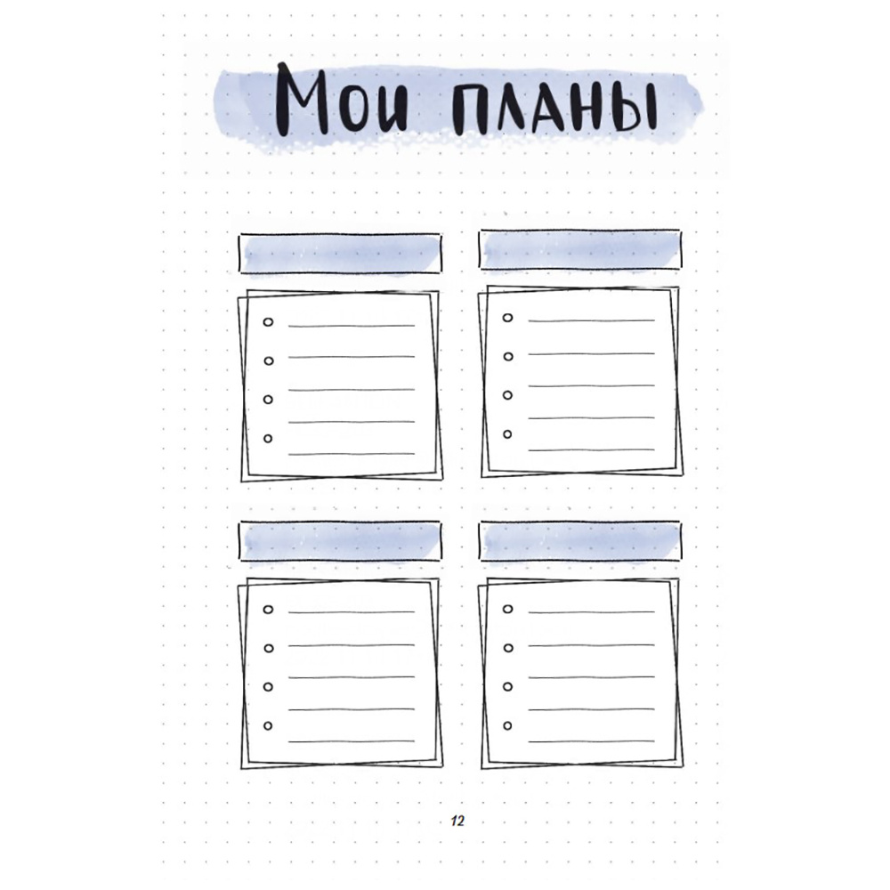 Ежедневник недатированный "Дневник моей души", А5, 256 страниц - 13