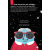 Книга "Космос", Джером Мартин, А. Фрит - 12
