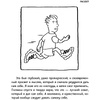 Книга "Продавец обуви. Как я создал Nike. Версия для детей и подростков", Фил Найт - 8