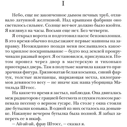 Книга "Три товарища", Эрих Мария Ремарк - 4