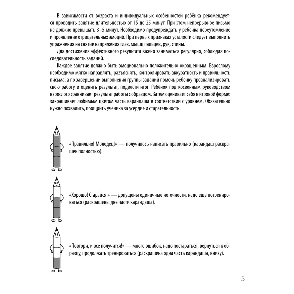 Пропись "Обучение грамоте. 1 класс. Чистописание. Пропись-тренажер", Сушко Ф., Аверсэв - 3