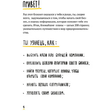 Книга "Бизнес Teens. Как начать свое первое дело и добиться усеха", Зобнина М., Тимохина Е.