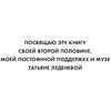 Книга "Дзюдо для бизнеса. Стратегия побед для будущих миллиардеров и руководителей", Леденев А. - 8