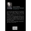 Книга "Пока-я-не-Я. Практическое руководство по трансформации судьбы", Дмитрий Троцкий - 11