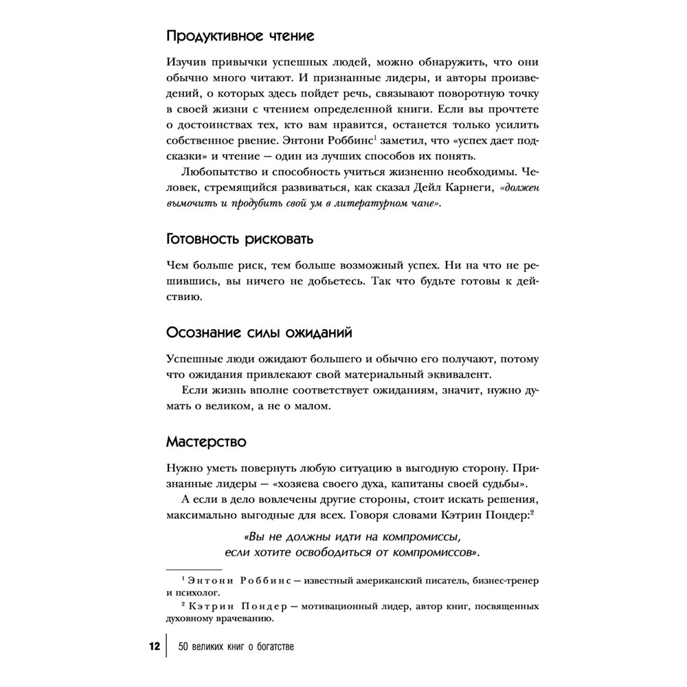 Книга-саммари "50 великих книг о богатстве" - 11