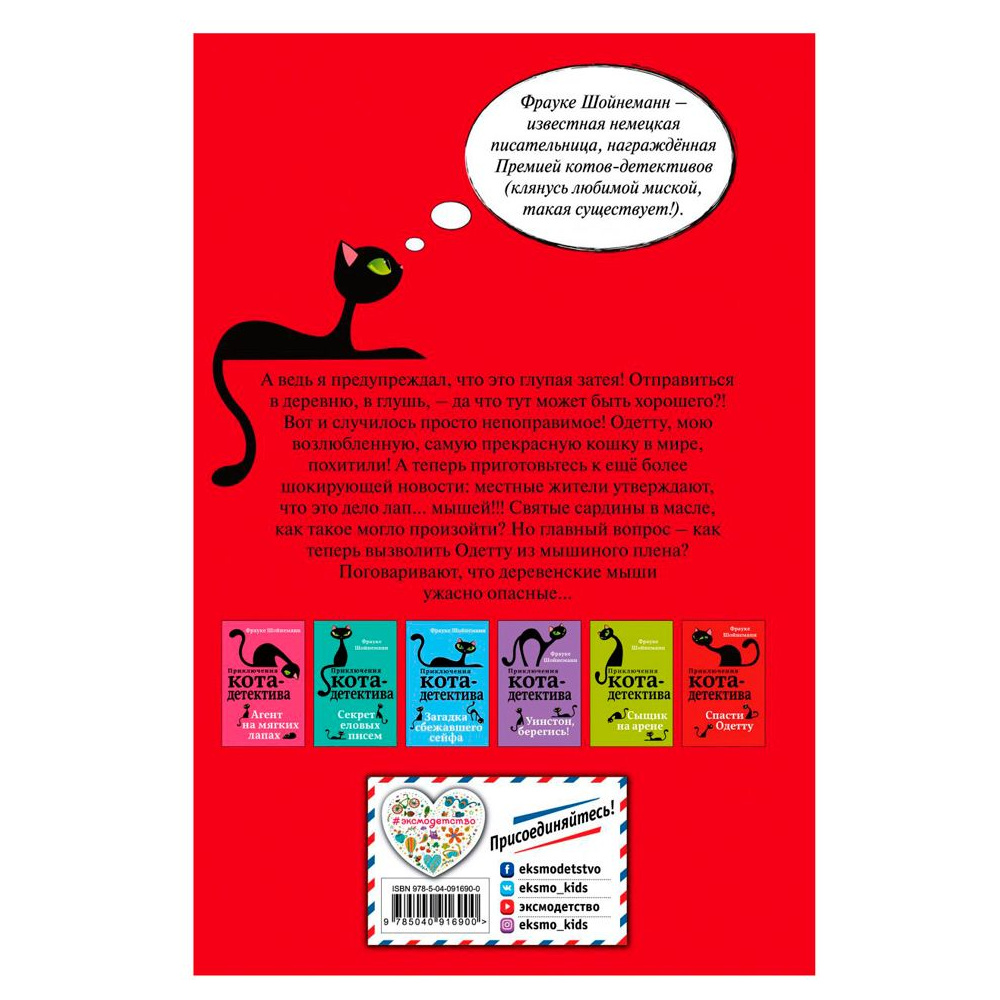 Книга "Спасти Одетту (#6)", Фрауке Шойнеманн - 7