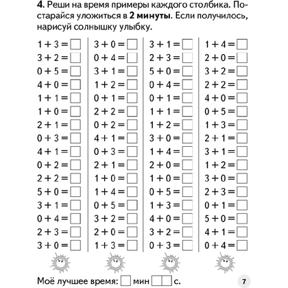 Математика. 1 класс. Устный счет. Математический тренажер, А5, Агейчик Н.Н., Аверсэв - 6