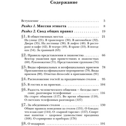 Книга "Этикет: Полный свод правил светского и делового общения", Белоусова Т. - 5
