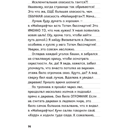 Книга "Дневник Стива. Омнибус 3. Книги 11-14. Время отправляться в Край!" - 9