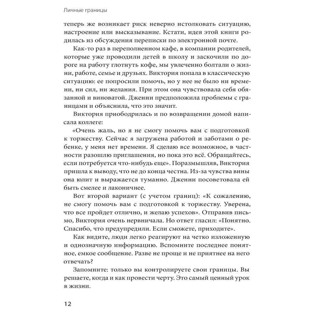 Книга "Ваши личные границы", Дженни Миллер, Виктория Ламберт - 7