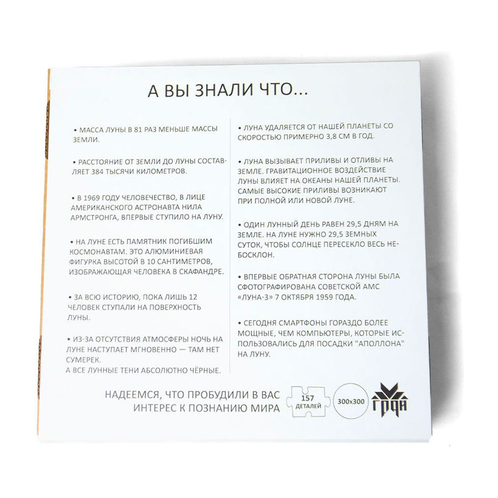 Пазл "Луна" - 5