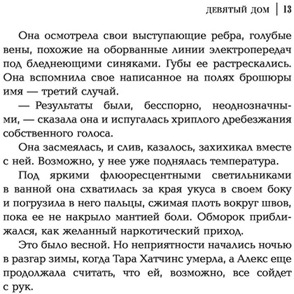 Книга "Девятый Дом", Ли Бардуго - 10