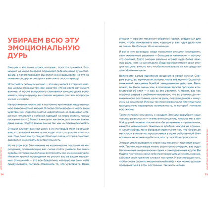 Книга "Дневник пофигиста: Тонкое искусство пофигизма на практике", Марк Мэнсон - 4