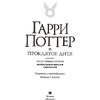 Книга "Гарри Поттер и Проклятое дитя" Часть 1 и часть 2. Финальная версия сценария, Роулинг Дж.К. - 2