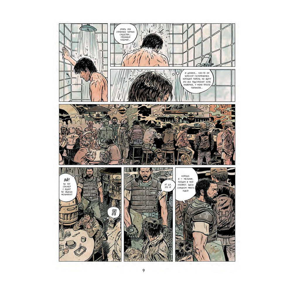 Книга "Метро 2033. Часть 3, 4. Графический роман", Дмитрий Глуховский - 6