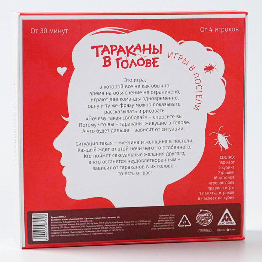 Игра настольная "Тараканы в голове. Игры в постели" - 10