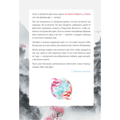 Книга "Книга Сердца. День за днем наполняй жизнь радостью, энергией и счастьем", Аму Мом - 3