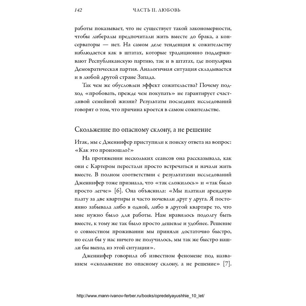 Книга "Важные годы. Почему не стоит откладывать жизнь на потом", Мэг Джей - 6