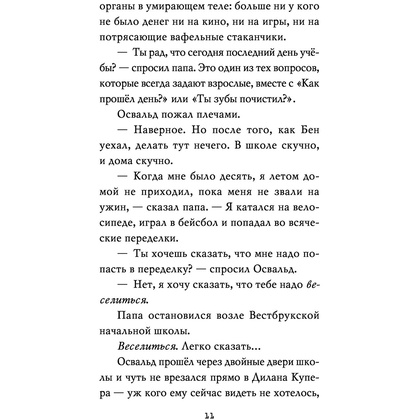 Книга "Ужасы Фазбера. В бассейн! (выпуск 1)", Коутон С., Купер Э. - 9