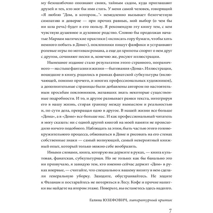 Книга "Дом, в котором...", Мариам Петросян - 6