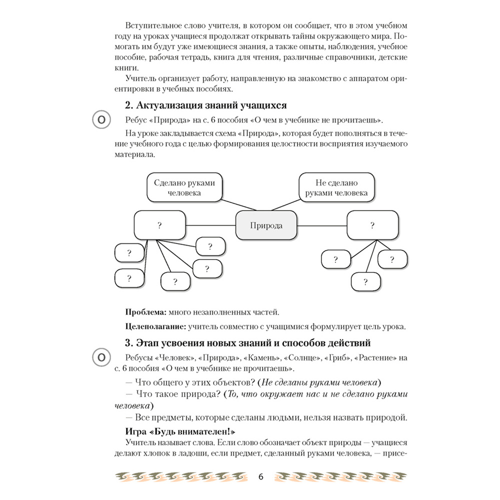 Человек и мир. 2 класс. План-конспект уроков, Лузгина Е.Г., Аверсэв - 3