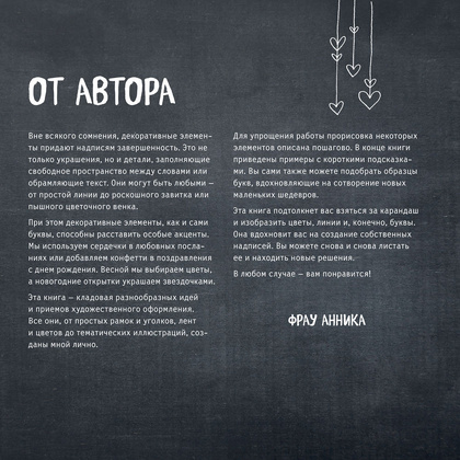 Книга "1000 элементов оформления для вашего творчества", Фрау Анника - 8