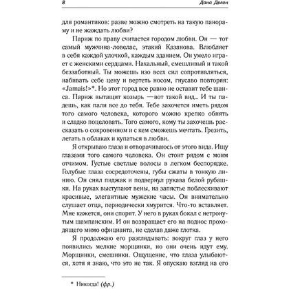 Книга "Под небом Парижа", Делон Д. - 6