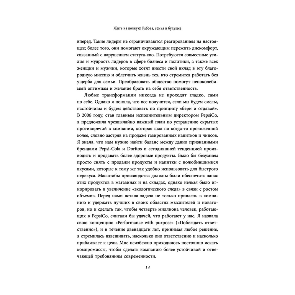 Книга "Себе нужно верить", Индра Нуйи - 12