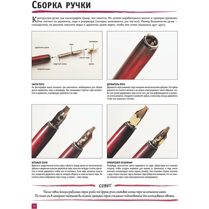 Книга "Основы каллиграфии и леттеринга", Ферраро К., Ньюхолл А., Меткалф Ю., Стивенс Д. - 9