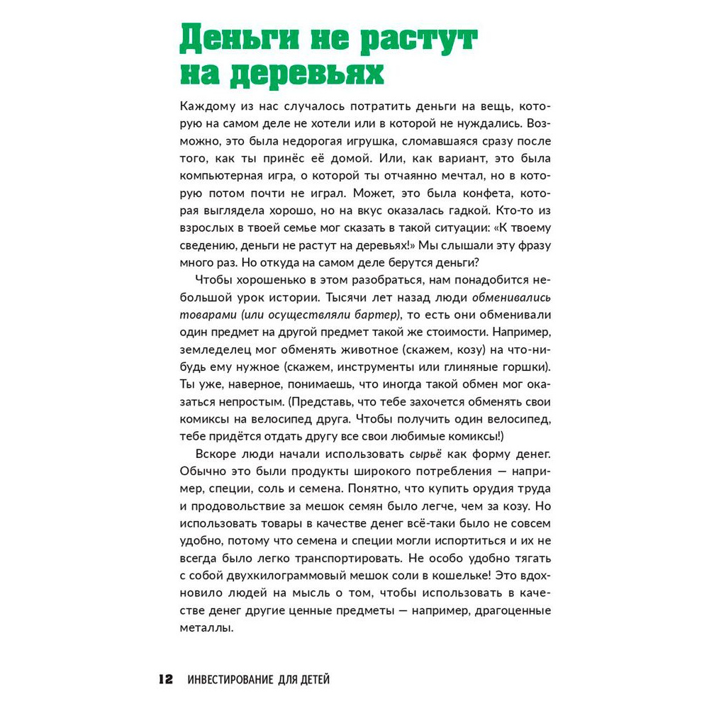 Книга "Инвестирование для детей: Как копить, вкладывать и приумножать деньги", Дайлин Редлинг - 9
