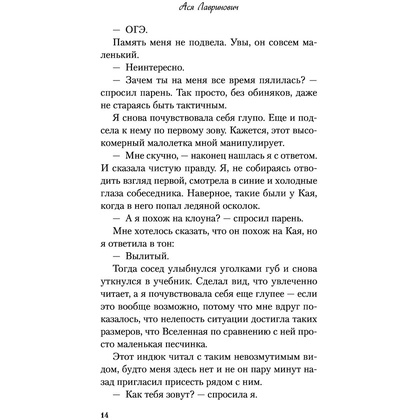 Книга "Все из-за тебя", Лавринович А. - 16