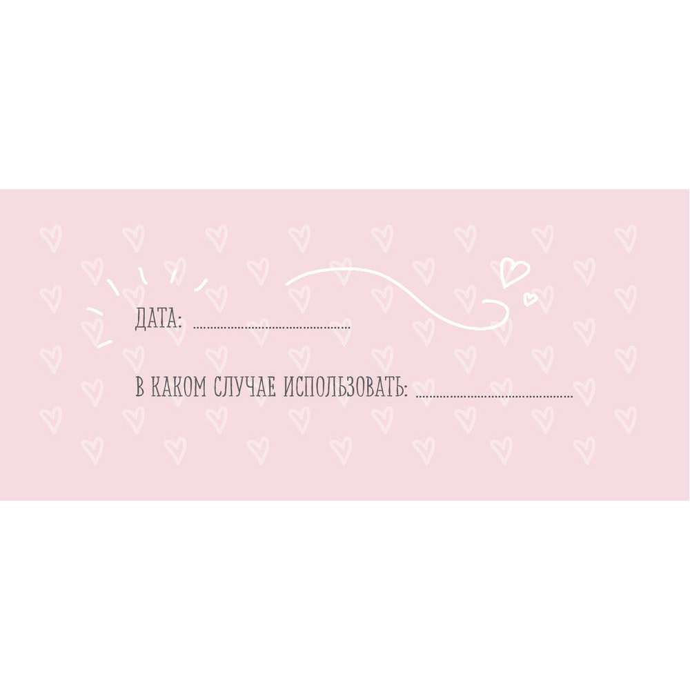 Чеки отрывные "Чеки для исполнения желаний. Love Coupon Book (крафт)" - 3