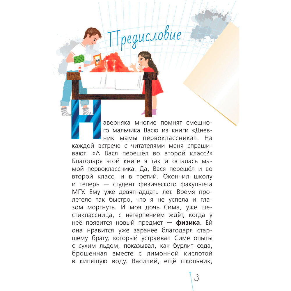Книга "Физика с Машей Трауб и Василием Колесниковым", Маша Трауб - 4