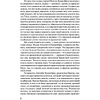 Книга "Будденброки", Манн Т. - 5