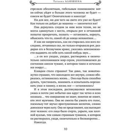 Книга "Жизнь на общем языке", Алюшина Т. - 9