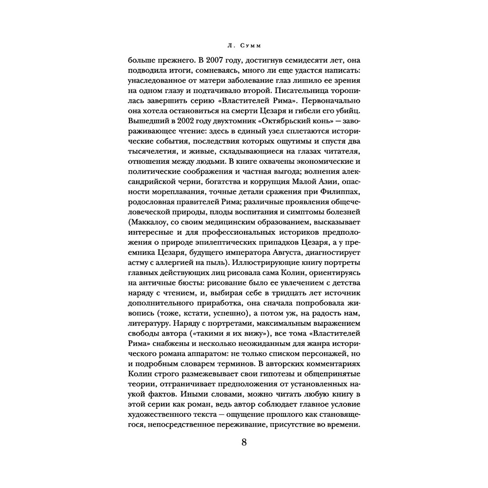 Книга "Поющие в терновнике", Колин Маккалоу - 5