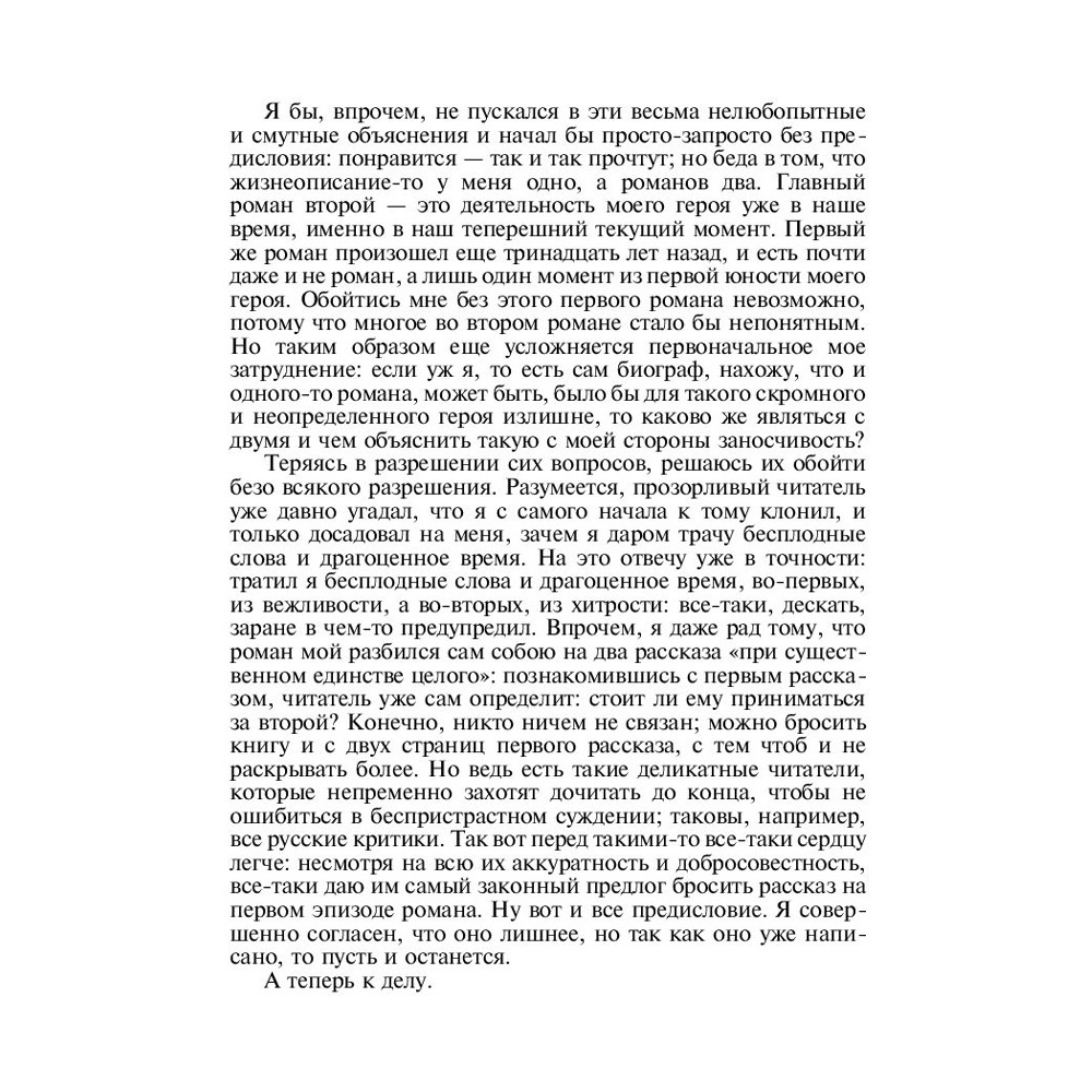 Книга "Братья Карамазовы", Федор Достоевский - 3